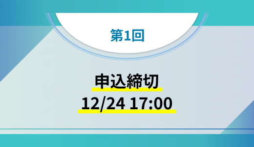 第1回オンラインミニセミナーの申し込み締め切り間近！！